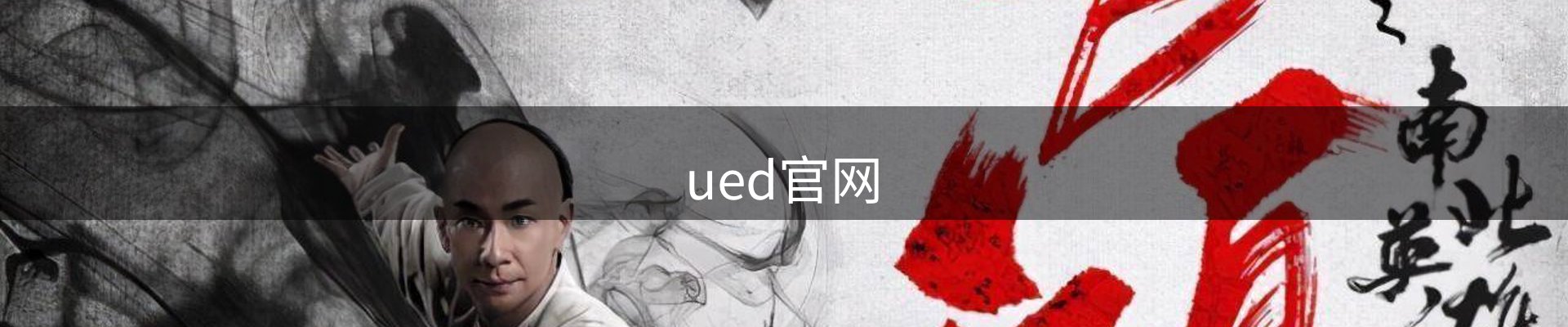 ued官网